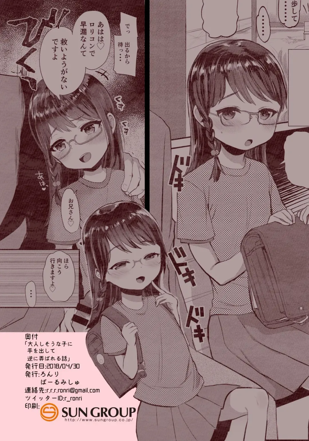 [Ronrinri Ronri] Otonashisou na Ko ni Te o Dashite Gyaku ni Moteasobareru Hanashi Fhentai - Page 18