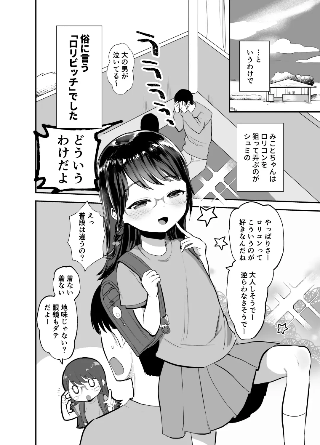 [Ronrinri Ronri] Otonashisou na Ko ni Te o Dashite Gyaku ni Moteasobareru Hanashi Fhentai - Page 5