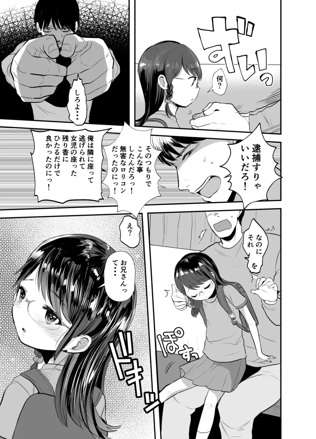 [Ronrinri Ronri] Otonashisou na Ko ni Te o Dashite Gyaku ni Moteasobareru Hanashi Fhentai - Page 6