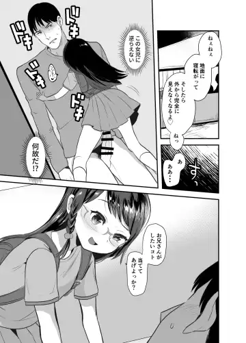 [Ronrinri Ronri] Otonashisou na Ko ni Te o Dashite Gyaku ni Moteasobareru Hanashi Fhentai - Page 8