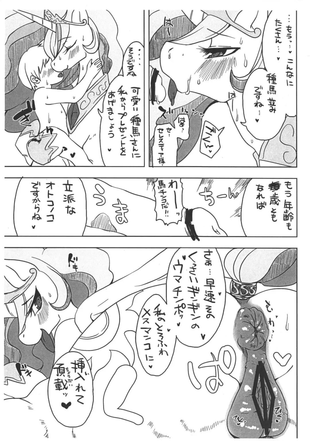 [Shinobe] Mesuma Ni Dankon O Princess Celestia To Shota Boy No Jouji Hen Fhentai - Page 3