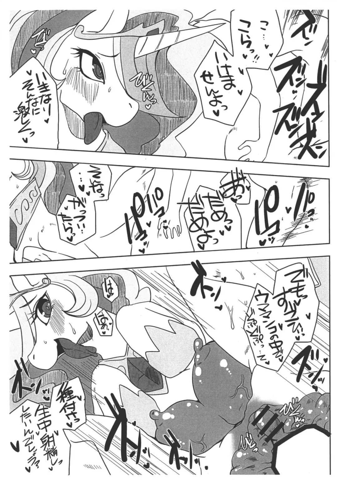 [Shinobe] Mesuma Ni Dankon O Princess Celestia To Shota Boy No Jouji Hen Fhentai - Page 5