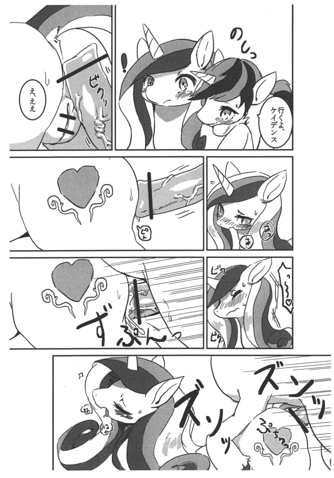 [Shinobe] Mesuma Ni Dankon O Princess Celestia To Shota Boy No Jouji Hen Fhentai - Page 9