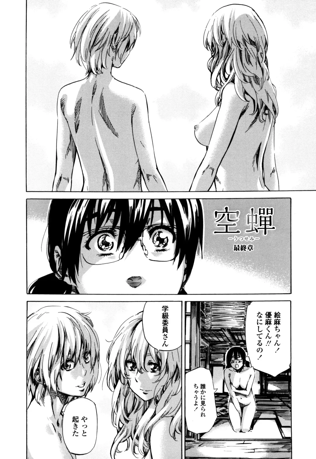 [Maruta] Utsusemi Fhentai - Page 190