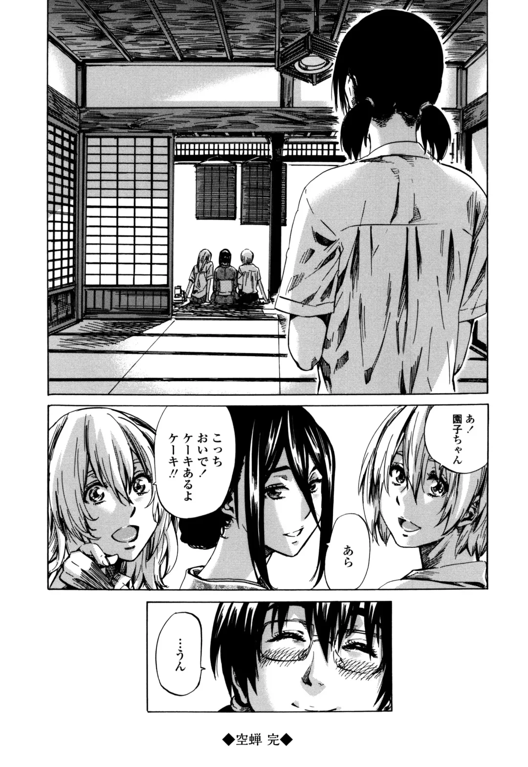 [Maruta] Utsusemi Fhentai - Page 208