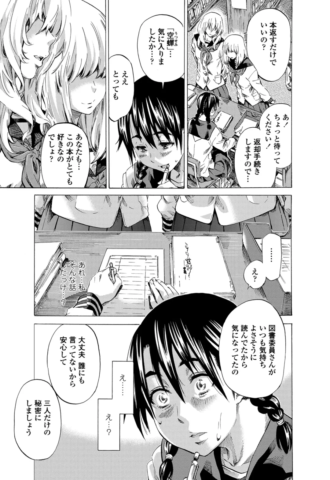 [Maruta] Utsusemi Fhentai - Page 95