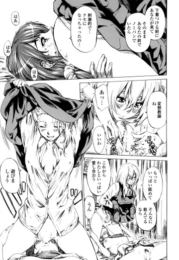 [Maruta] Utsusemi Fhentai - Page 61