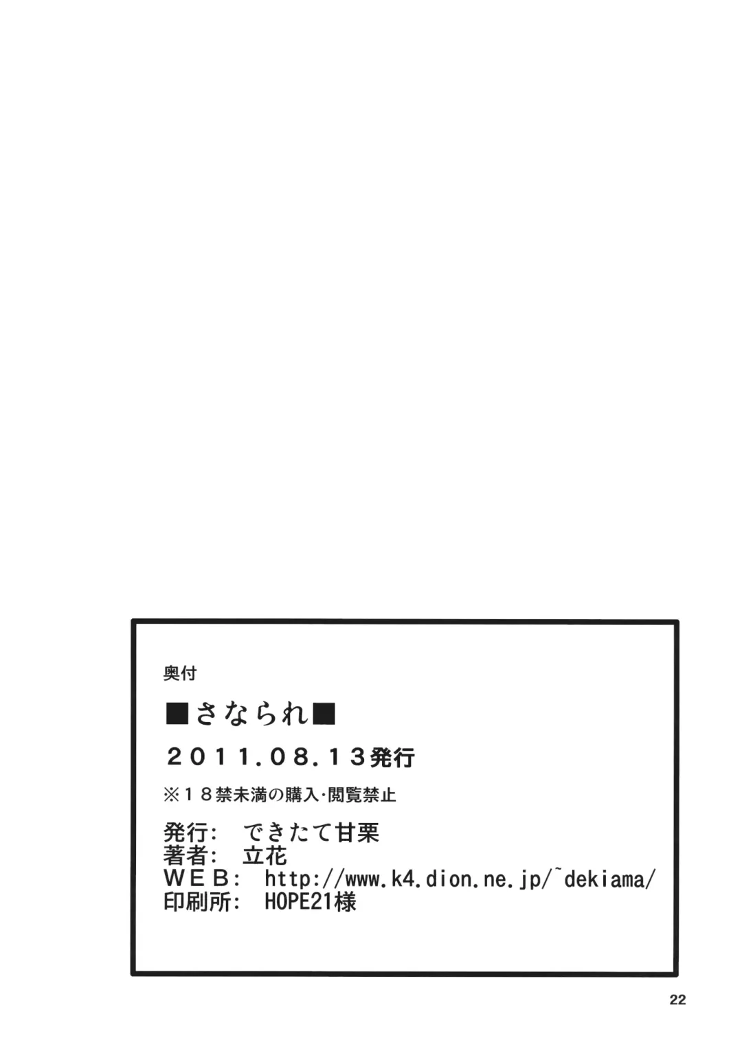 [Rikka] Sanarare Fhentai - Page 21