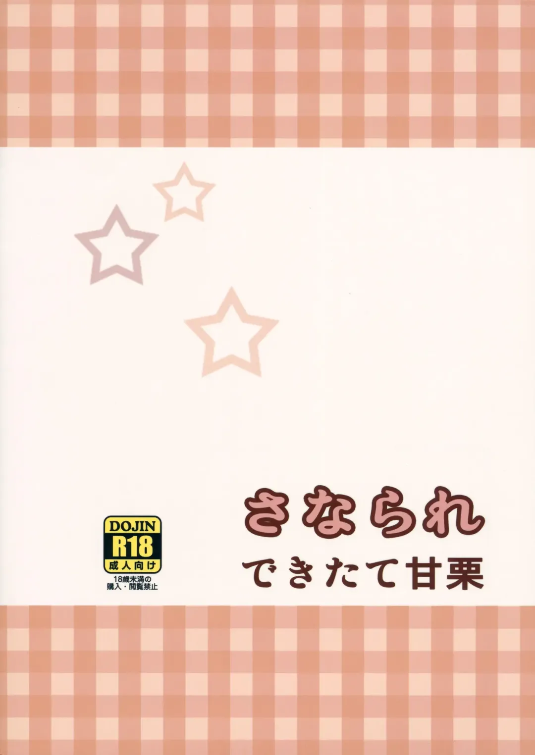 [Rikka] Sanarare Fhentai - Page 22