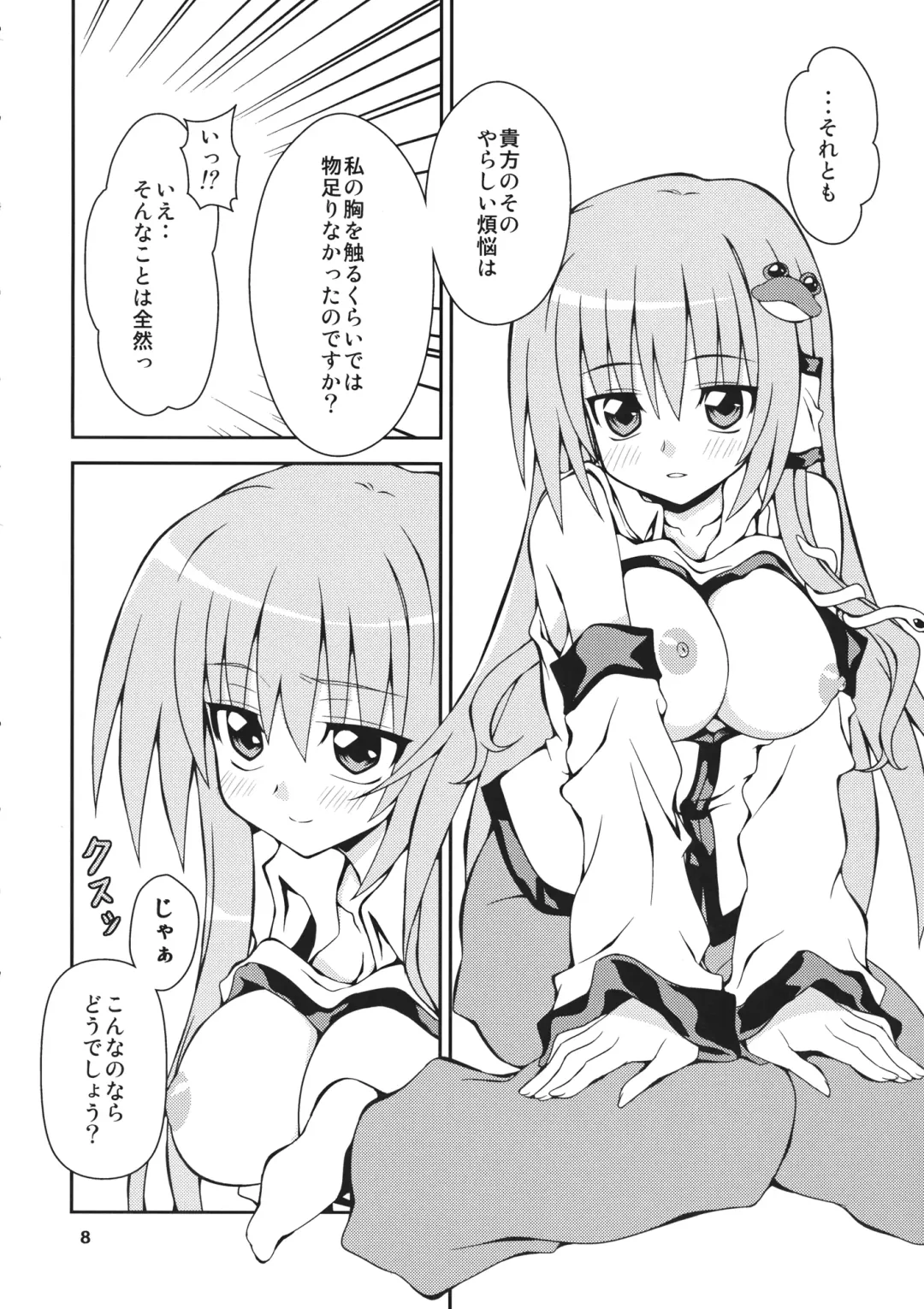 [Rikka] Sanarare Fhentai - Page 7