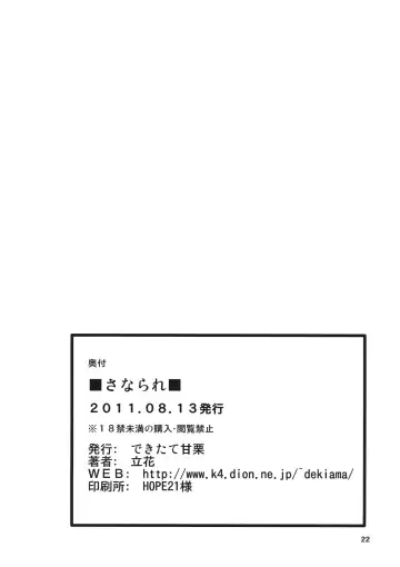 [Rikka] Sanarare Fhentai - Page 21