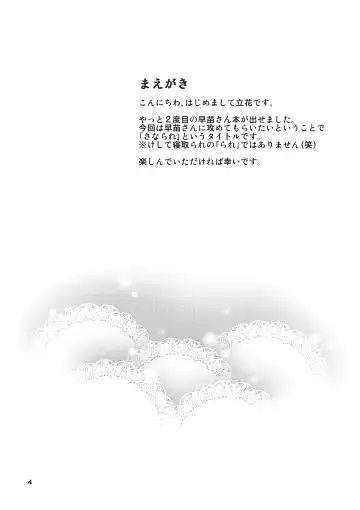 [Rikka] Sanarare Fhentai - Page 3