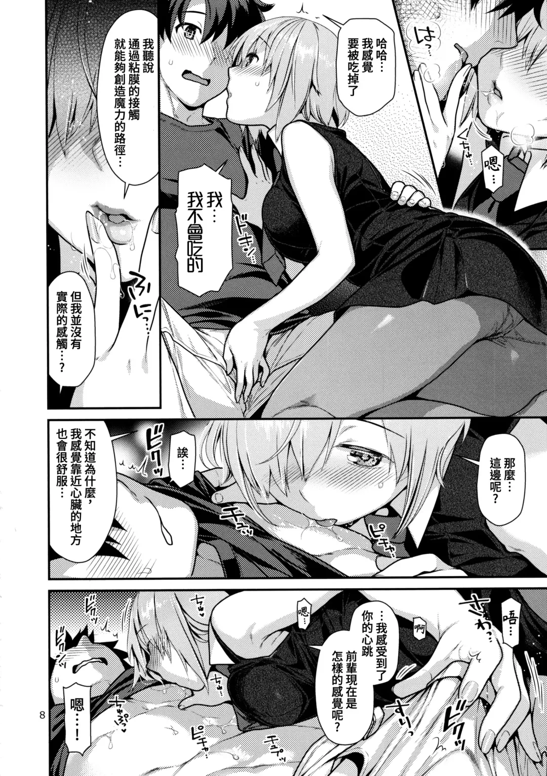 [Nekomata Naomi] Hatsujou Kouhai Fhentai - Page 8