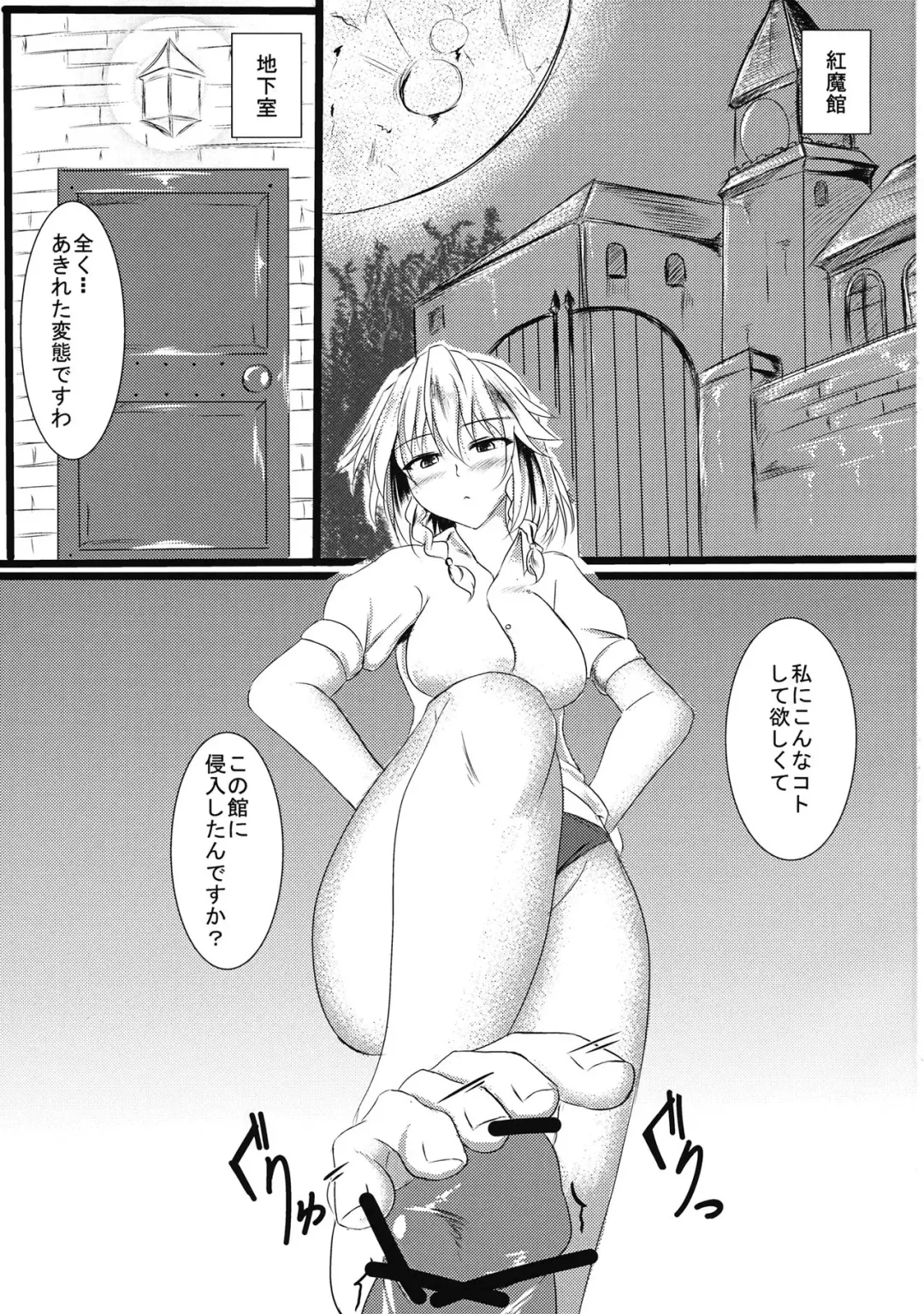 [Kuroinu] Sakuya-san ni... Fhentai - Page 2