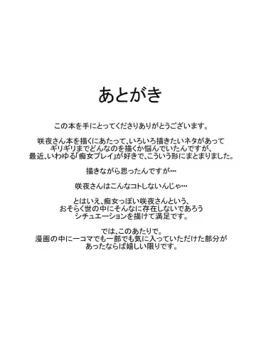 [Kuroinu] Sakuya-san ni... Fhentai - Page 15