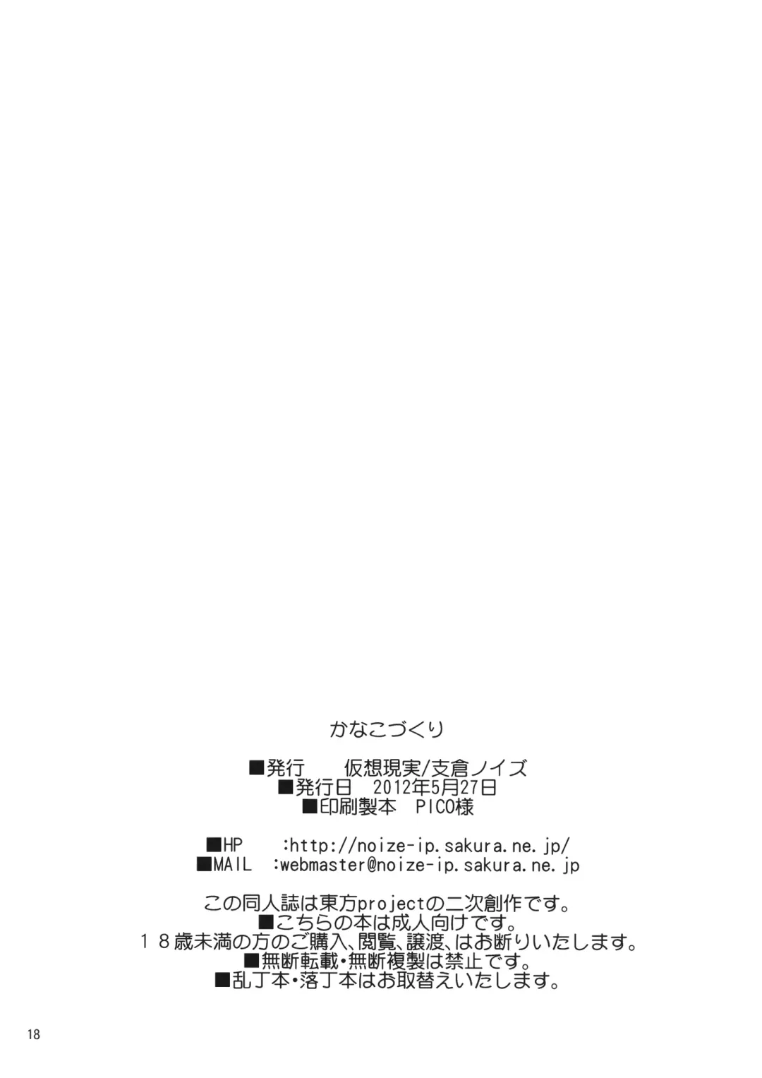 [Hasekura Noise] Kanako Zukuri Fhentai - Page 17