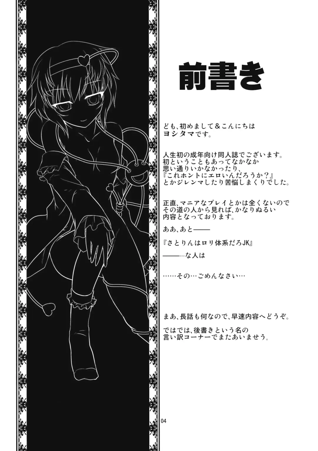 [Yositama] Sekai de Ichiban Satori-sama!! Fhentai - Page 3