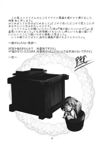 [Yositama] Sekai de Ichiban Satori-sama!! Fhentai - Page 31