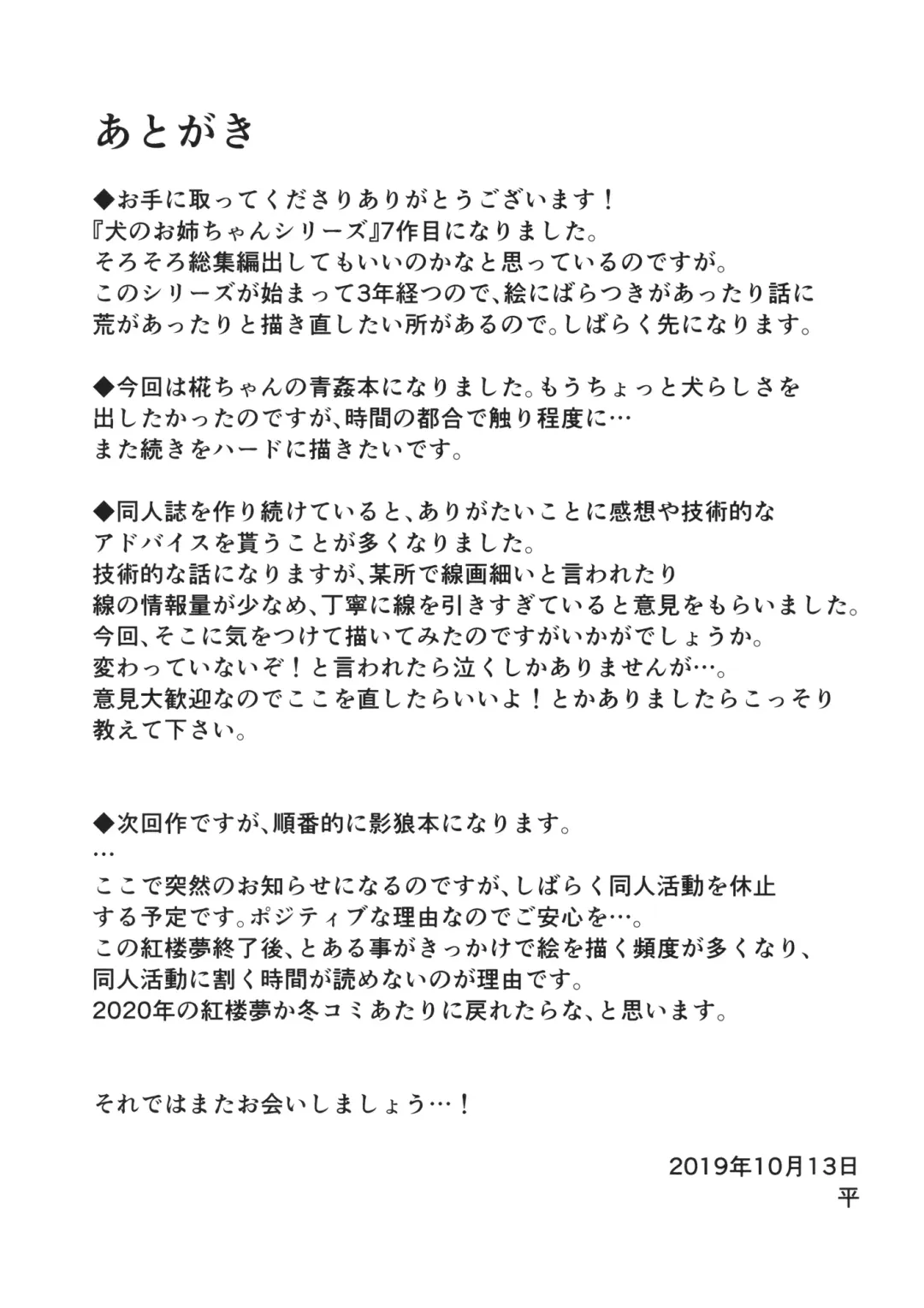 [Hira Hira] Inu no Onee-chan to Sanpo Fhentai - Page 18