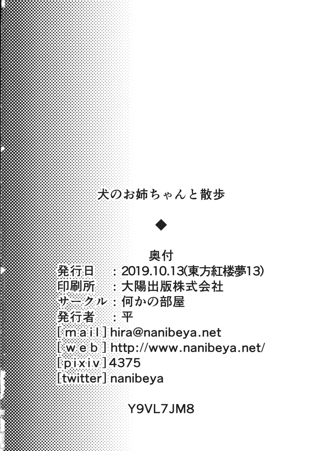 [Hira Hira] Inu no Onee-chan to Sanpo Fhentai - Page 19