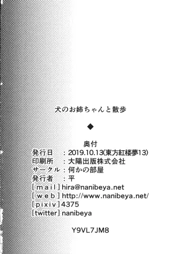 [Hira Hira] Inu no Onee-chan to Sanpo Fhentai - Page 19