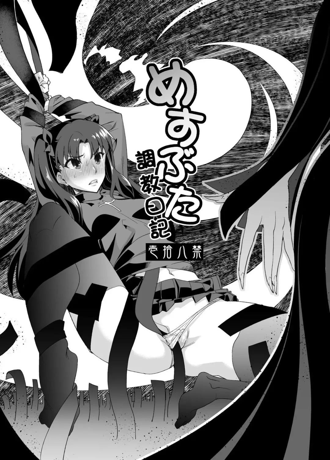 [Chimosaku] Mesubuta Choukyou Nikki Fhentai - Page 1