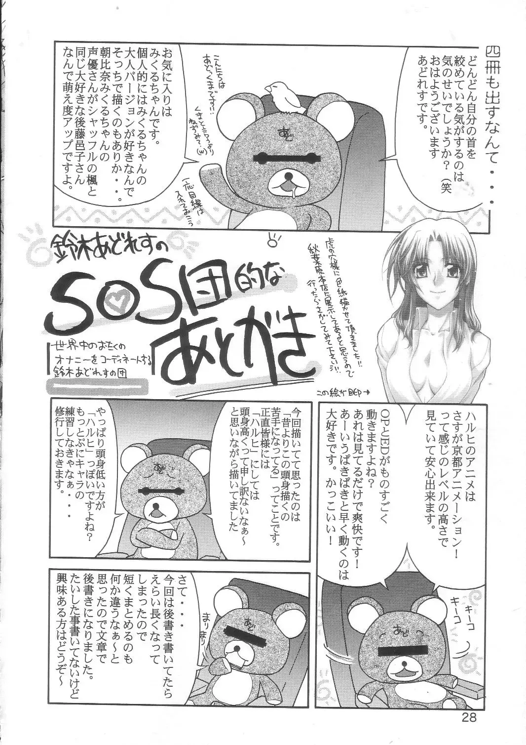 [Suzuki Address] SOS-Dan Shiki Sekai Kyuushutsu | Sos-dan style World Rescue Fhentai - Page 27