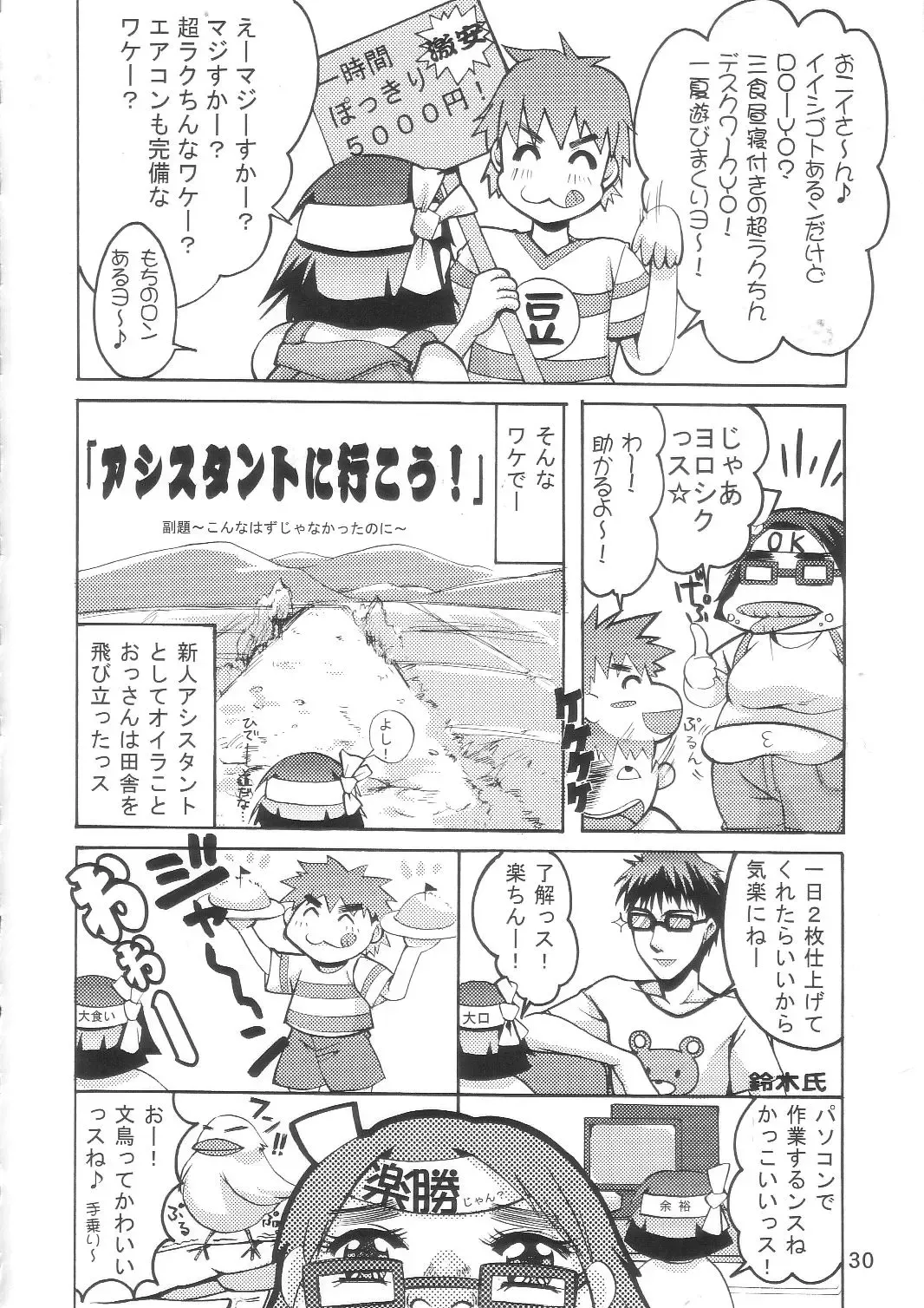 [Suzuki Address] SOS-Dan Shiki Sekai Kyuushutsu | Sos-dan style World Rescue Fhentai - Page 29