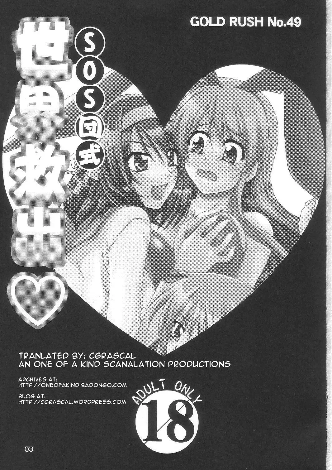 [Suzuki Address] SOS-Dan Shiki Sekai Kyuushutsu | Sos-dan style World Rescue Fhentai - Page 3