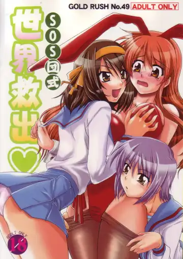 Read [Suzuki Address] SOS-Dan Shiki Sekai Kyuushutsu | Sos-dan style World Rescue - Fhentai