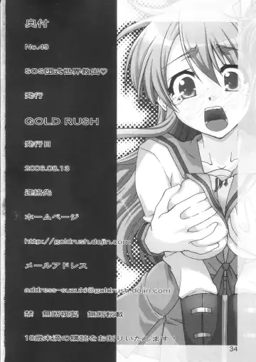 [Suzuki Address] SOS-Dan Shiki Sekai Kyuushutsu | Sos-dan style World Rescue Fhentai - Page 33