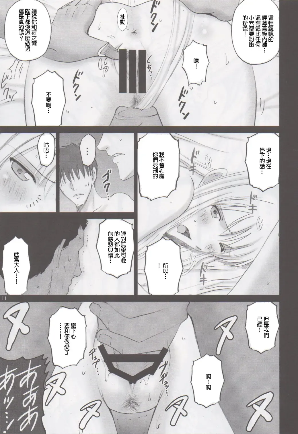 [Smac] Sigyn Juurin Fhentai - Page 10