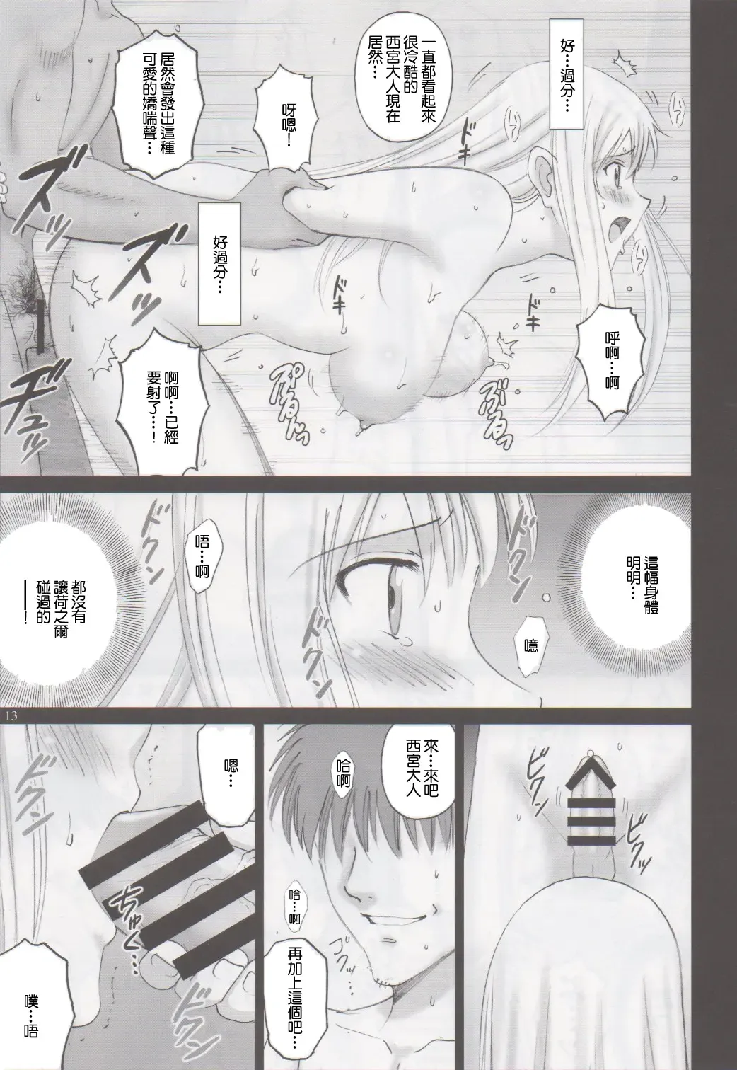 [Smac] Sigyn Juurin Fhentai - Page 12