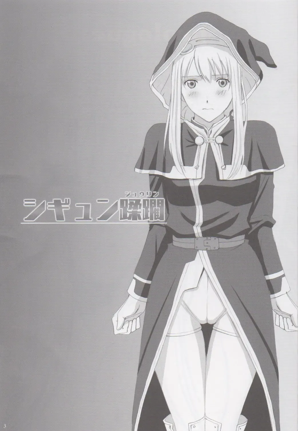 [Smac] Sigyn Juurin Fhentai - Page 2