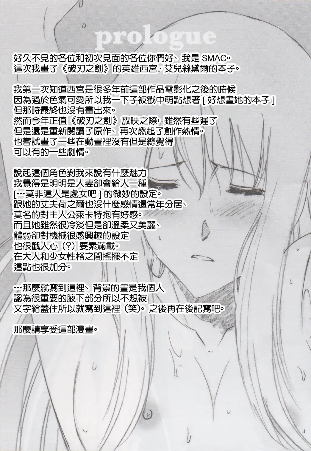 [Smac] Sigyn Juurin Fhentai - Page 3