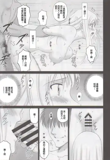 [Smac] Sigyn Juurin Fhentai - Page 12