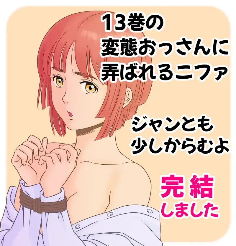 [Yamakuwa Amago] 13-kan no Otori Sakusen Fhentai - Page 2