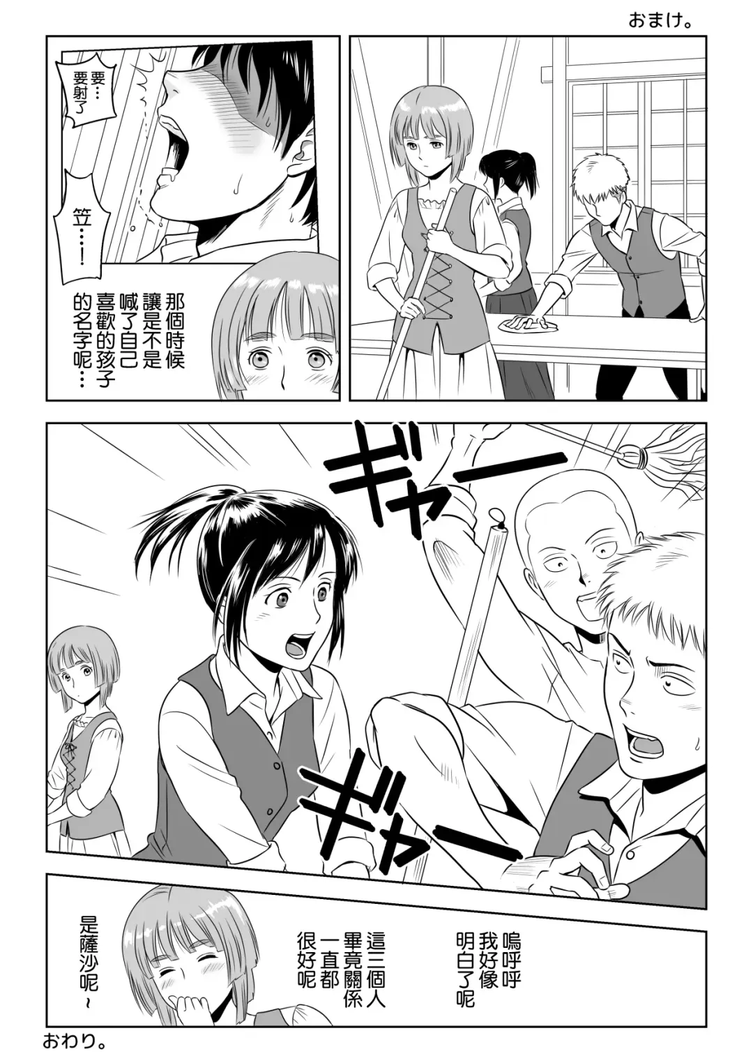 [Yamakuwa Amago] 13-kan no Otori Sakusen Fhentai - Page 31