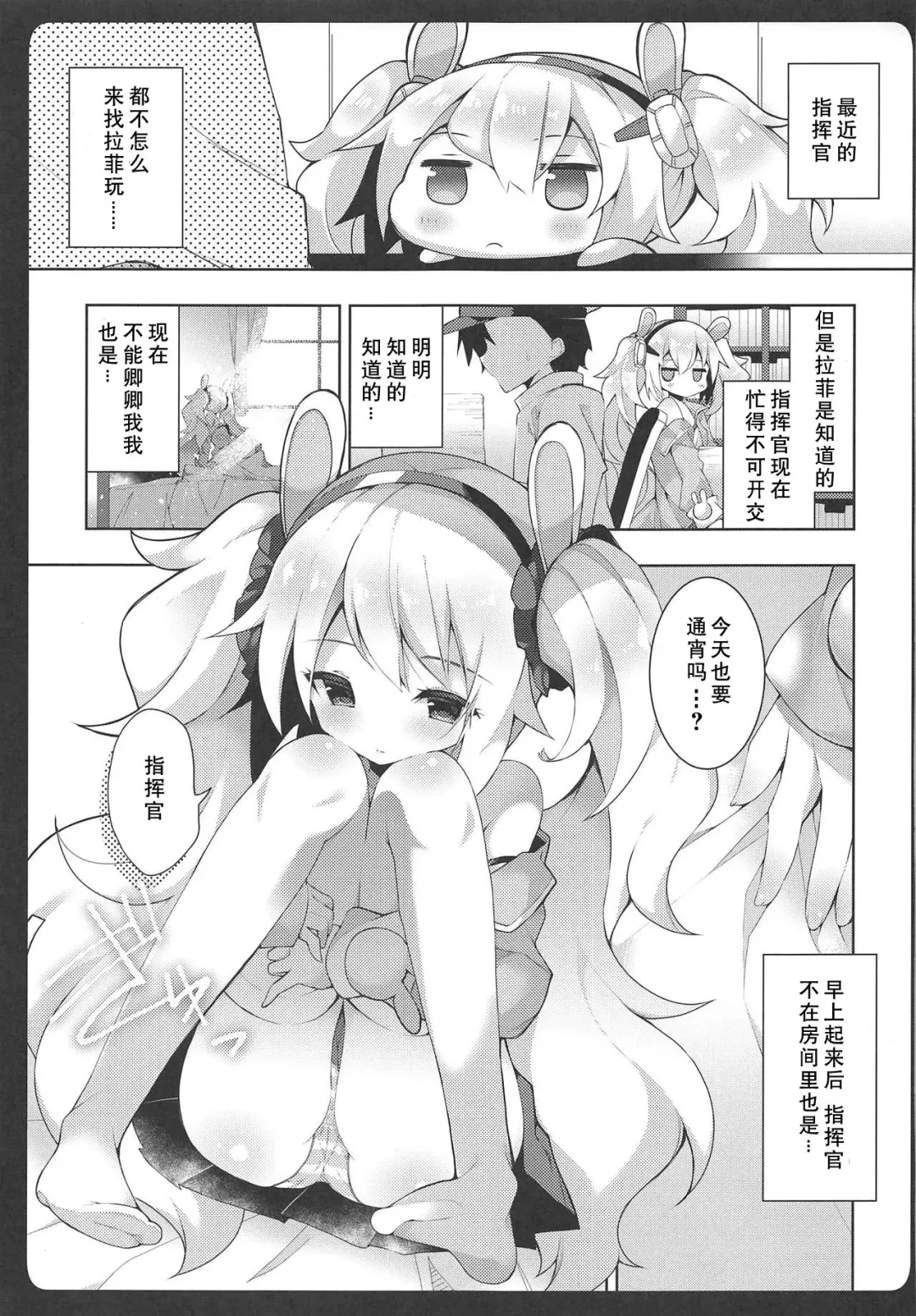 [Yukina Funa] Laffey-chan no Hatsujouki... - Estrus of Laffey Fhentai - Page 4