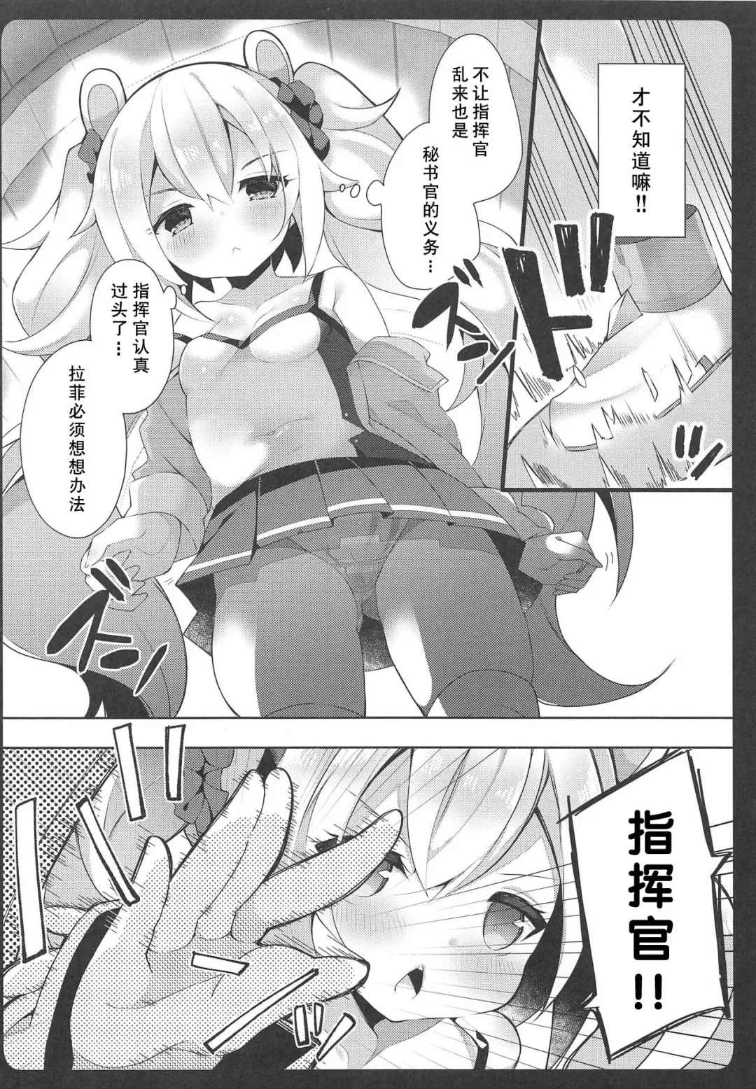 [Yukina Funa] Laffey-chan no Hatsujouki... - Estrus of Laffey Fhentai - Page 5