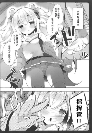 [Yukina Funa] Laffey-chan no Hatsujouki... - Estrus of Laffey Fhentai - Page 5