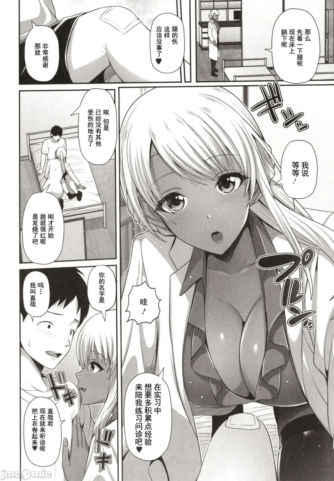 [Toba Yuga] Kuro Gal-chan wa Kimi dake o Miteru Fhentai - Page 10