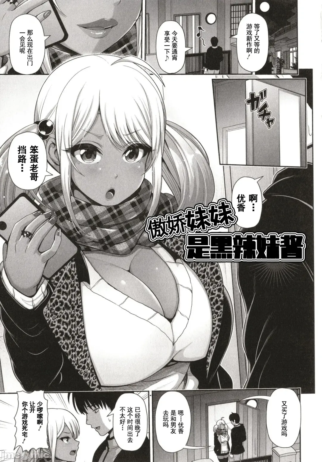 [Toba Yuga] Kuro Gal-chan wa Kimi dake o Miteru Fhentai - Page 115