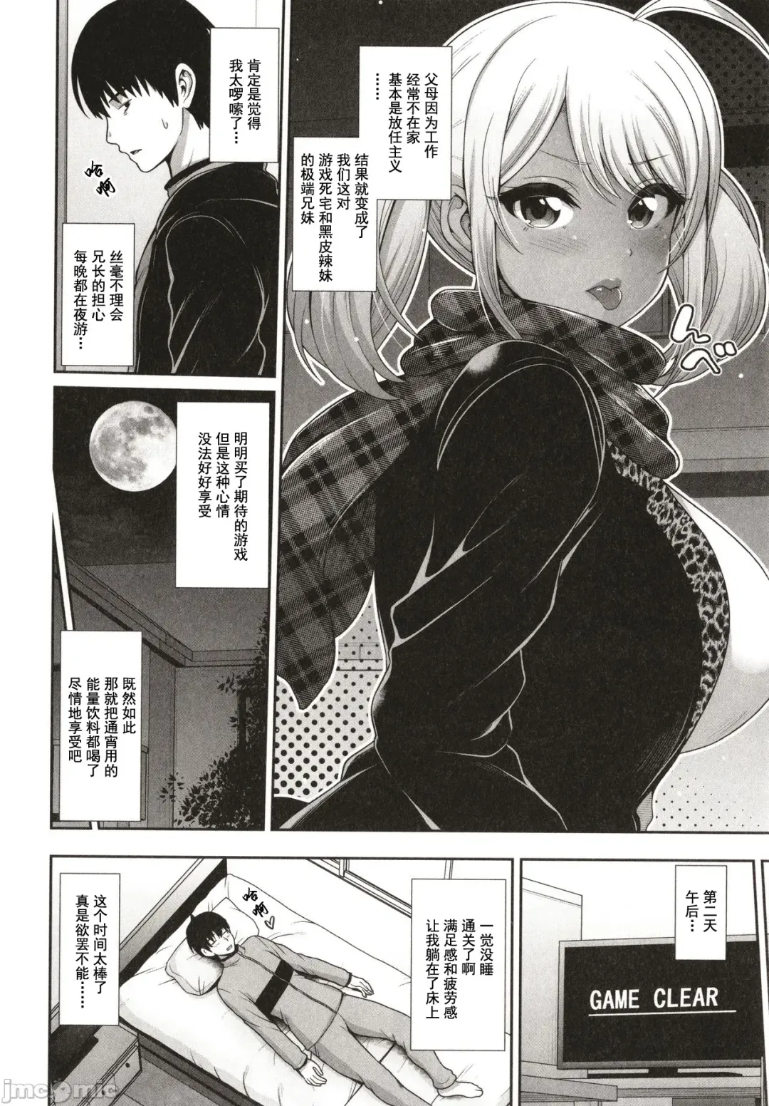 [Toba Yuga] Kuro Gal-chan wa Kimi dake o Miteru Fhentai - Page 116