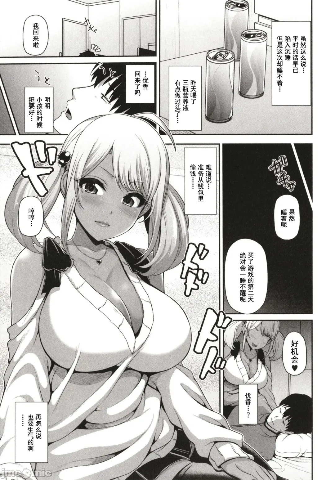 [Toba Yuga] Kuro Gal-chan wa Kimi dake o Miteru Fhentai - Page 117