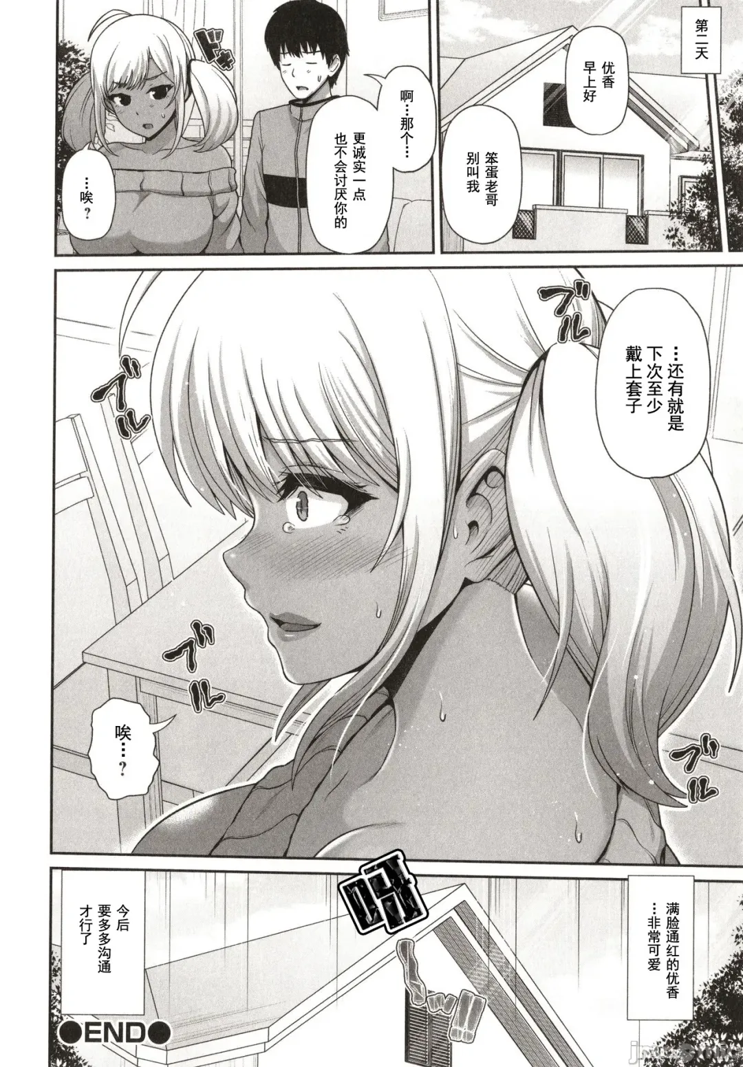 [Toba Yuga] Kuro Gal-chan wa Kimi dake o Miteru Fhentai - Page 132