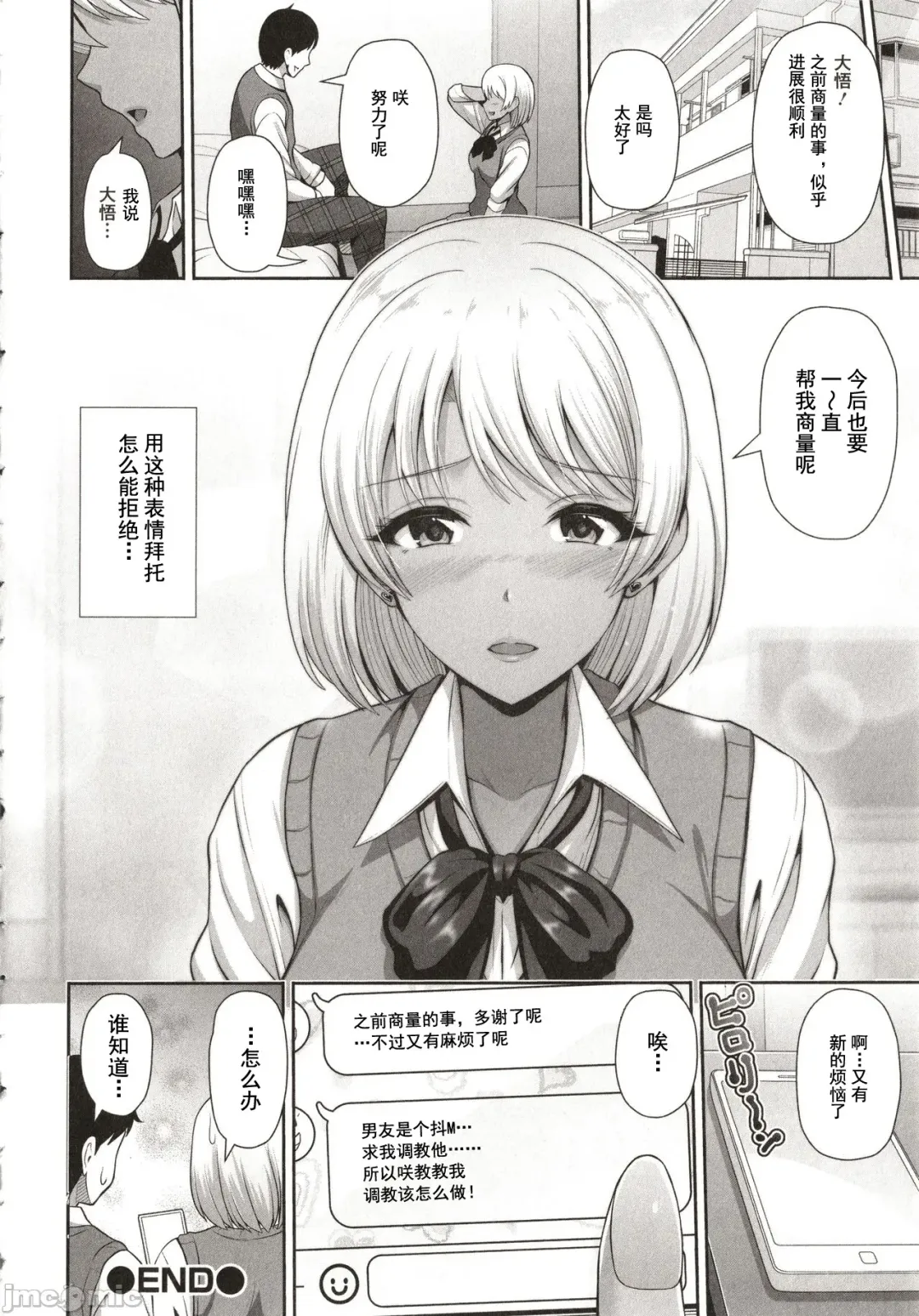 [Toba Yuga] Kuro Gal-chan wa Kimi dake o Miteru Fhentai - Page 198