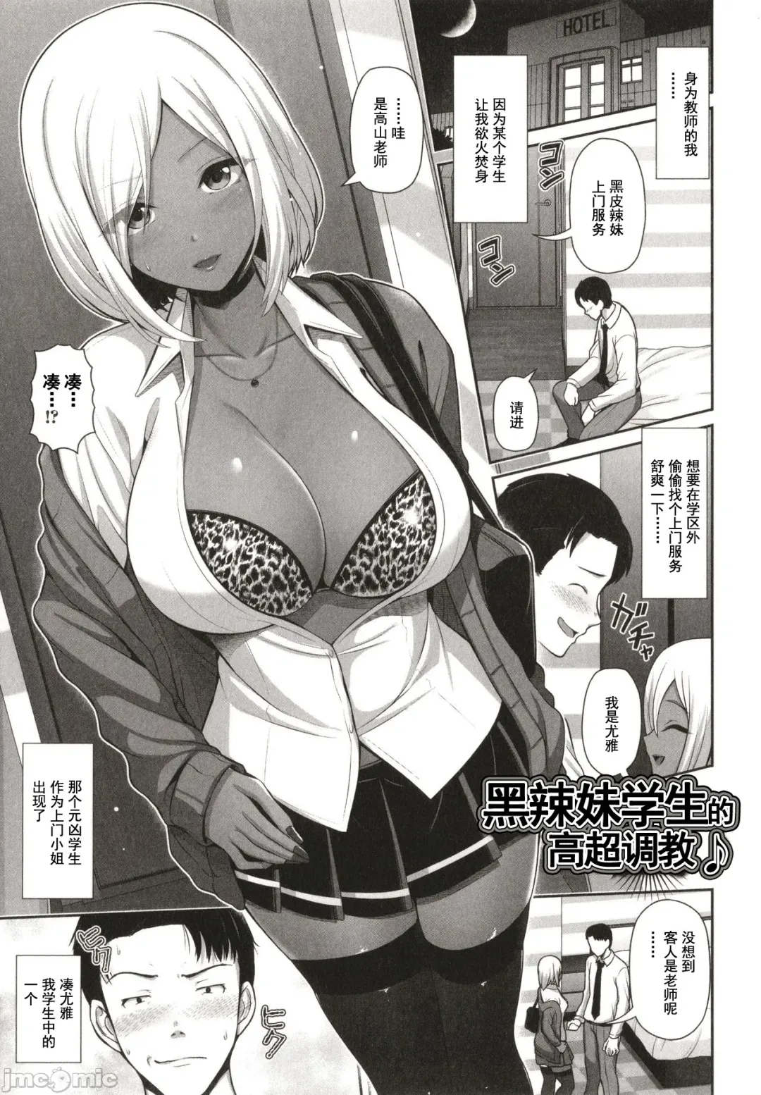 [Toba Yuga] Kuro Gal-chan wa Kimi dake o Miteru Fhentai - Page 21