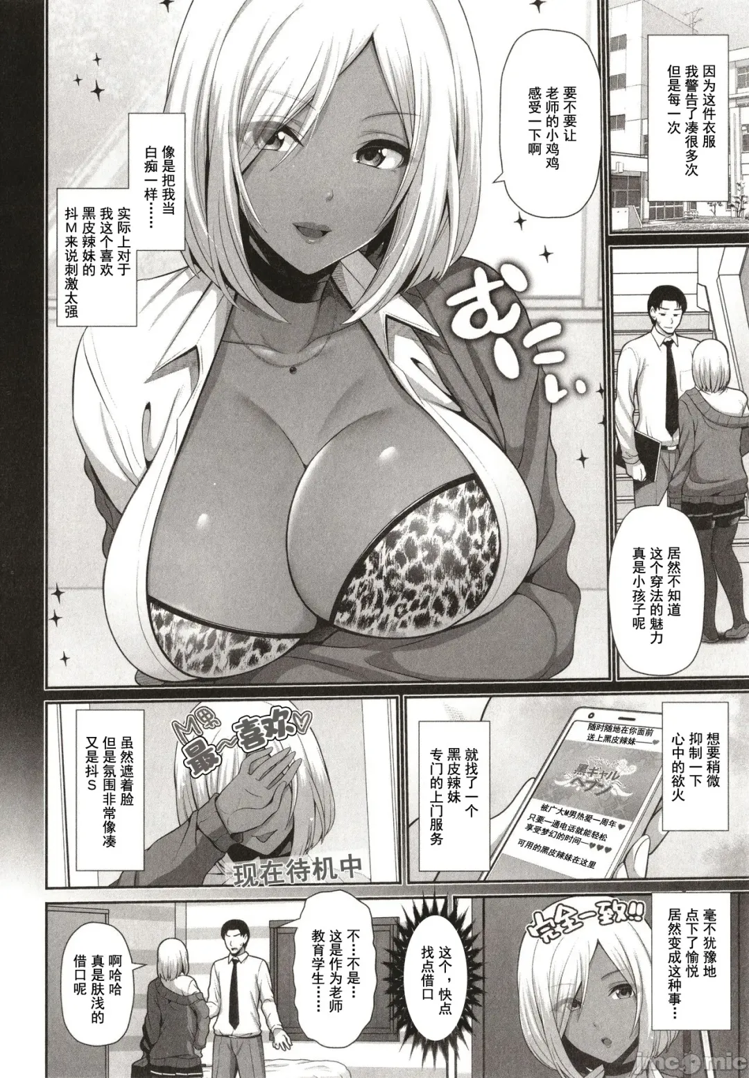 [Toba Yuga] Kuro Gal-chan wa Kimi dake o Miteru Fhentai - Page 22