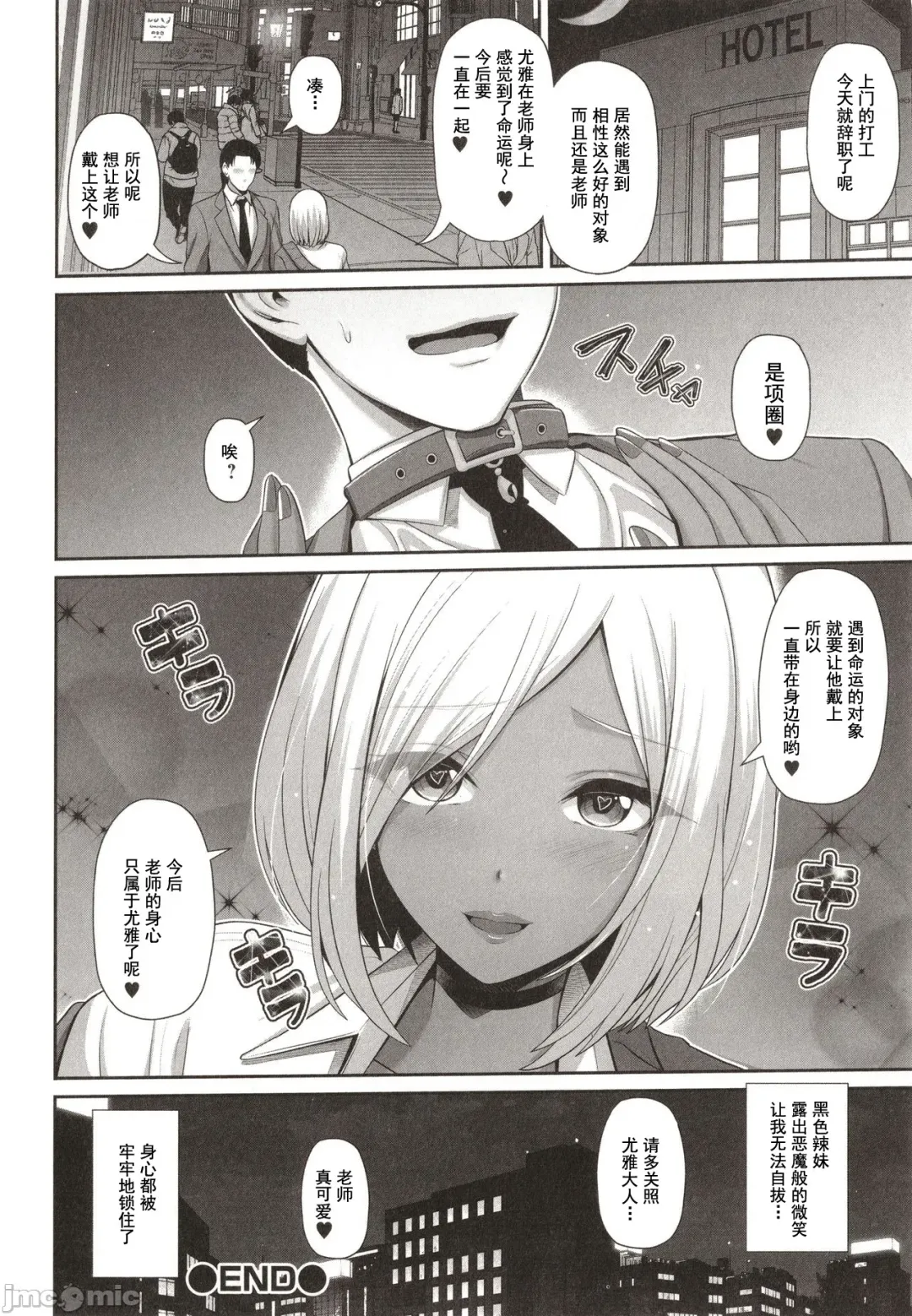 [Toba Yuga] Kuro Gal-chan wa Kimi dake o Miteru Fhentai - Page 38